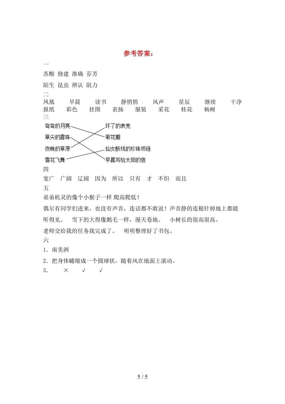 2021年人教版三年级语文下册第一次月考检测题及答案.doc_第5页