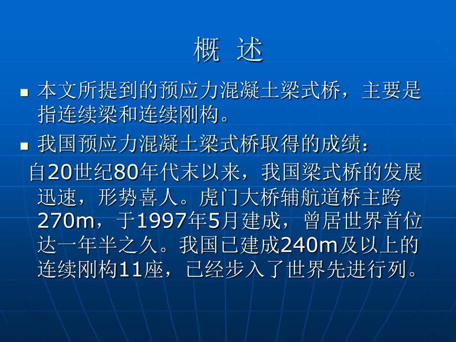 现有预应力砼梁桥缺陷_第3页