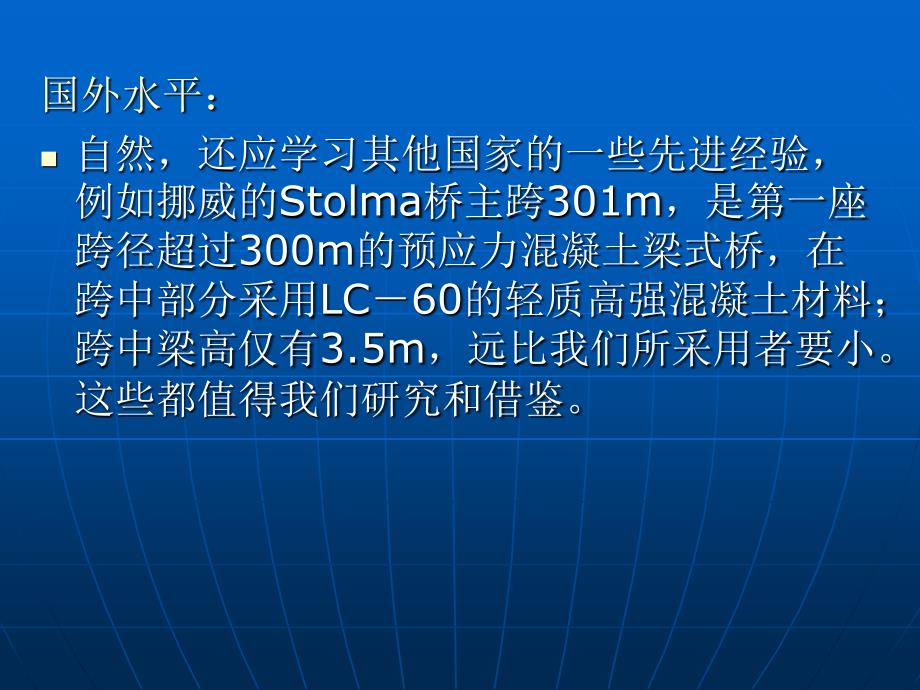 现有预应力砼梁桥缺陷_第4页