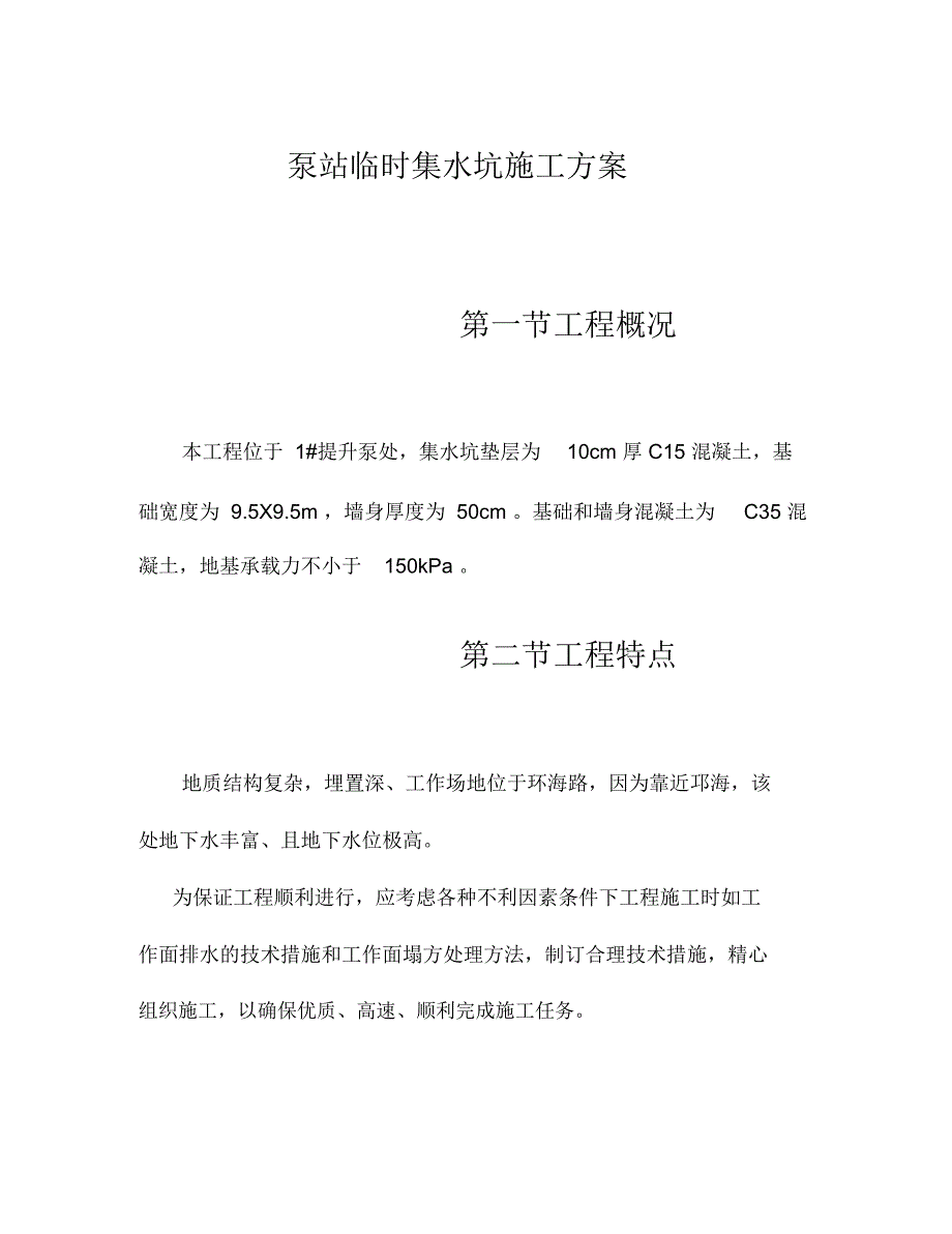 集水坑(深基坑)施工方案_第3页