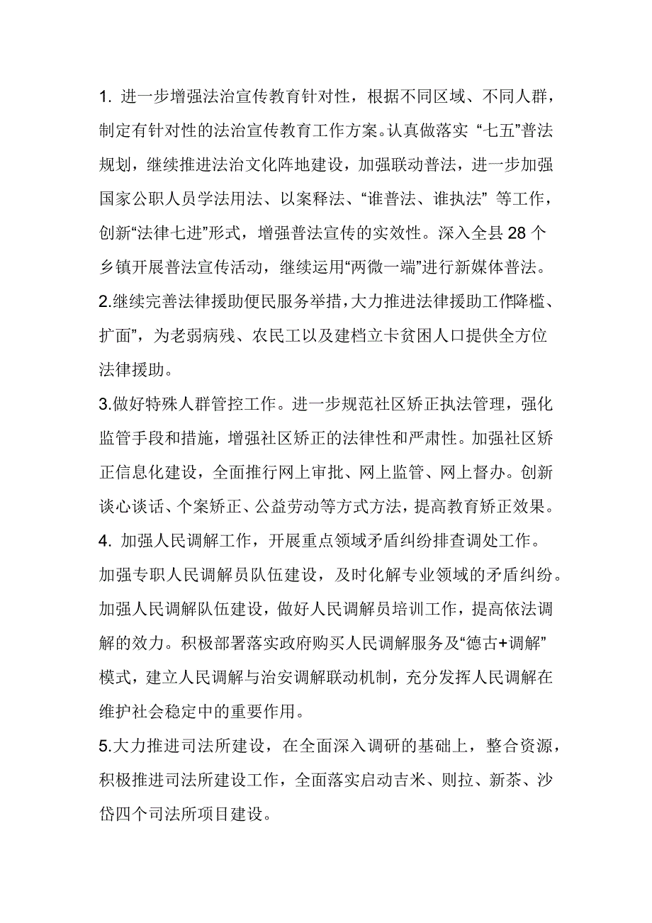 司法局2017年上半年工作总结及下半年工作安排_第4页