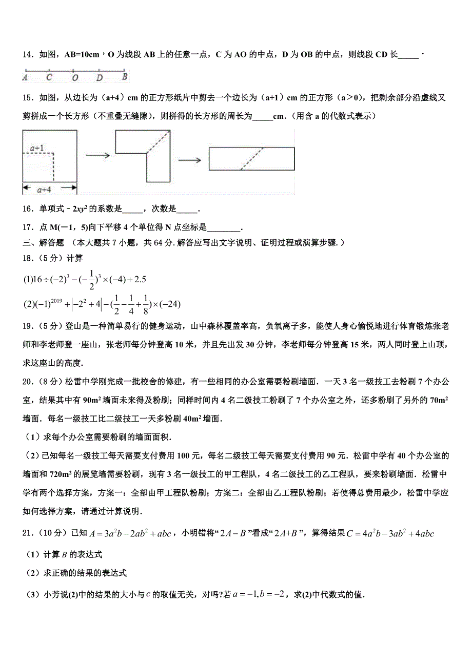 2022-2023学年河北省石家庄市行唐县数学七上期末质量检测试题含解析.doc_第3页