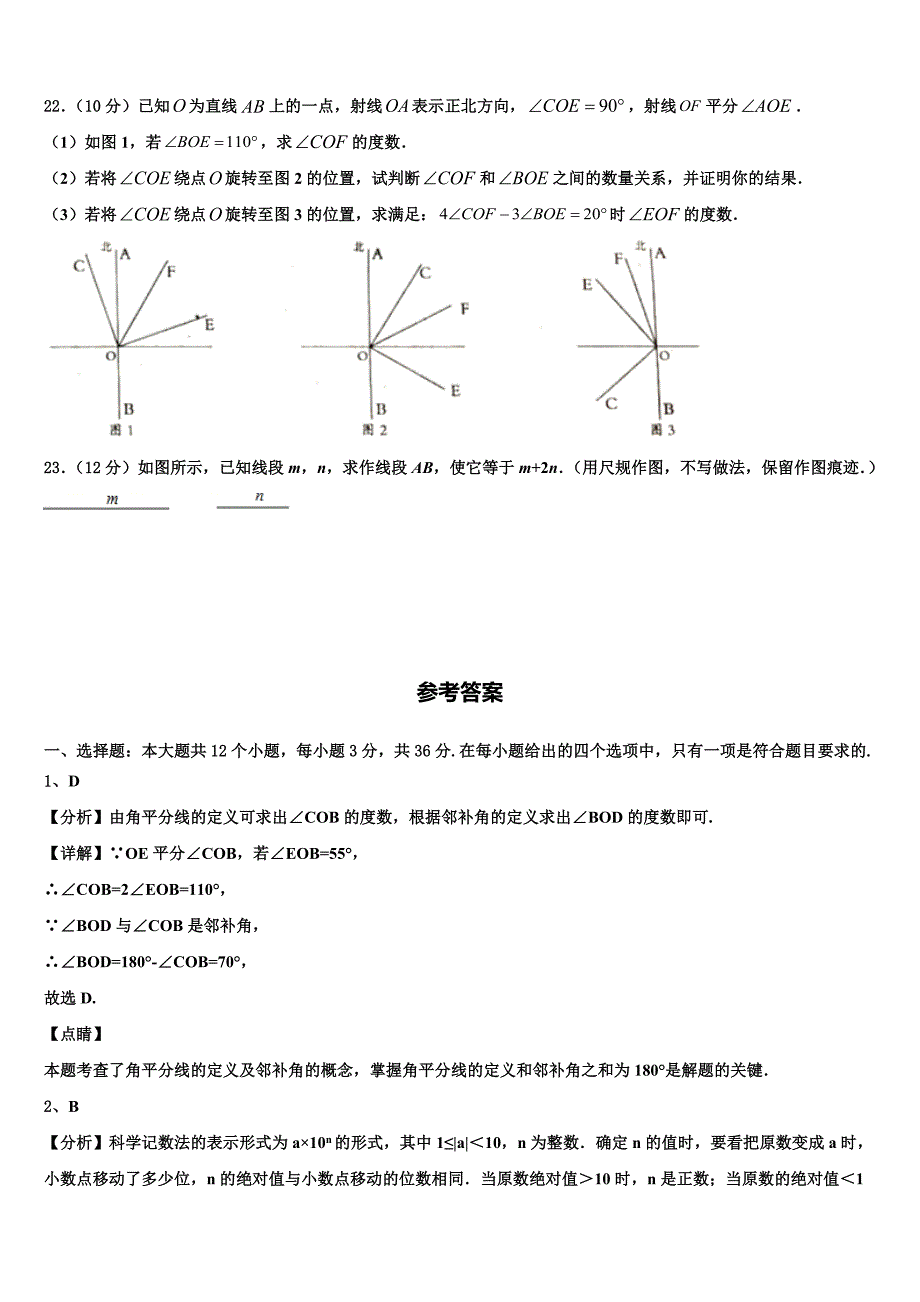 2022-2023学年河北省石家庄市行唐县数学七上期末质量检测试题含解析.doc_第4页