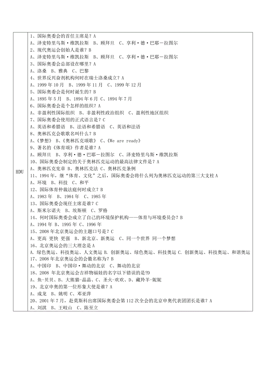 奥运知识试题、答案.doc_第2页