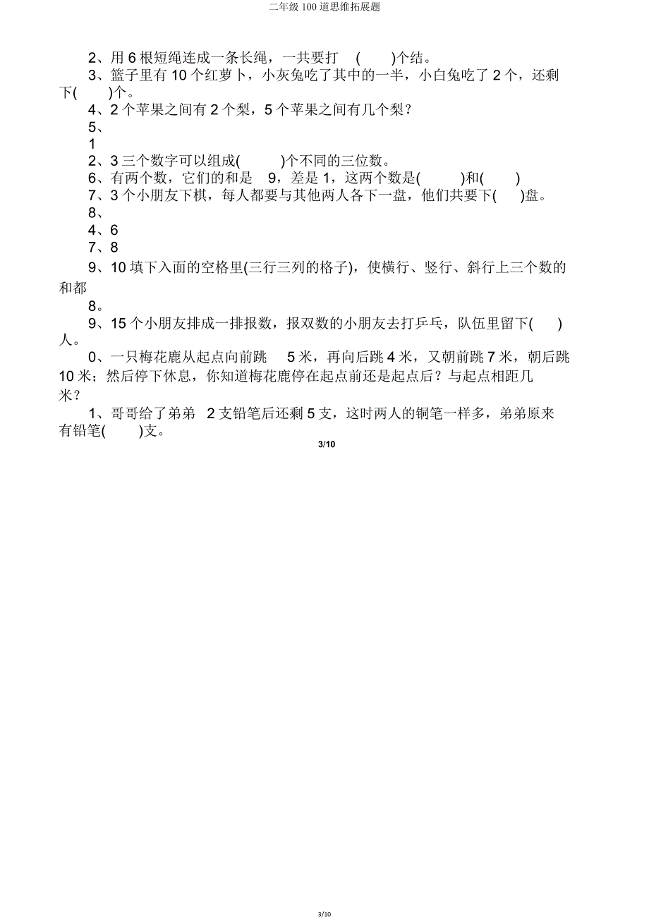 二年级100道思维拓展题.doc_第3页