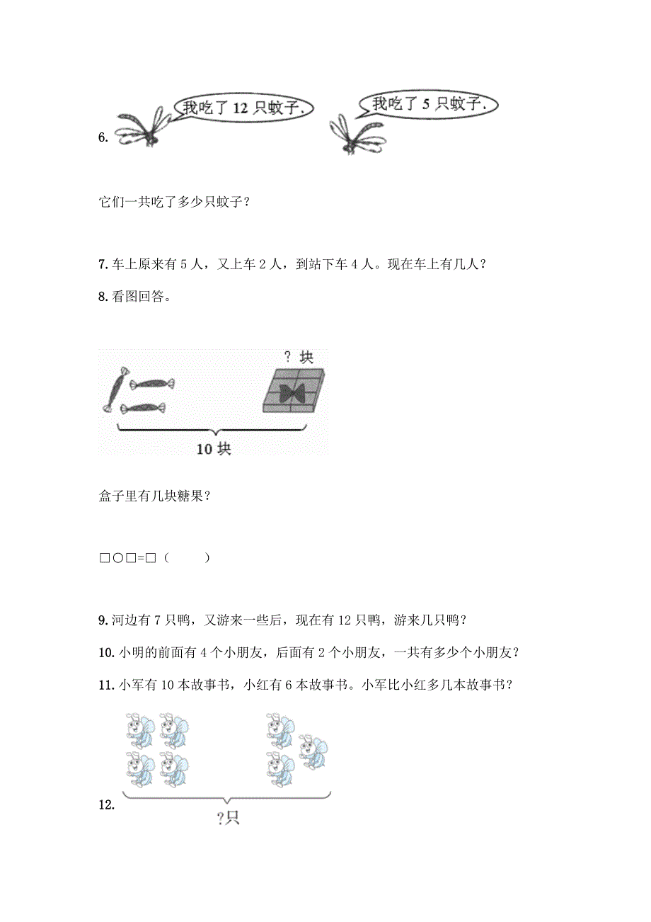 小学一年级上册数学《解答题》专项练习(考点梳理).docx_第3页