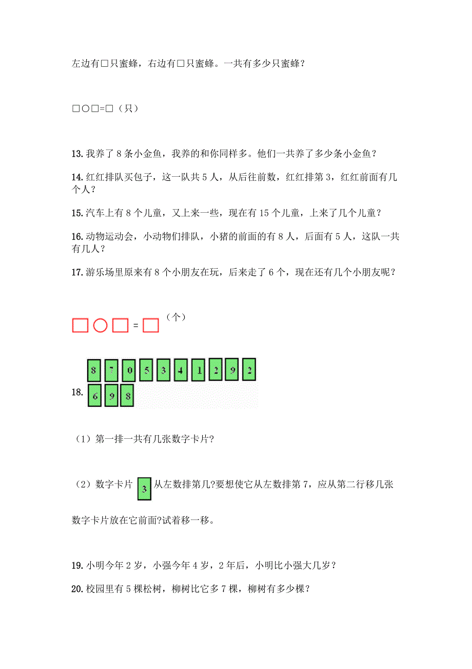 小学一年级上册数学《解答题》专项练习(考点梳理).docx_第4页