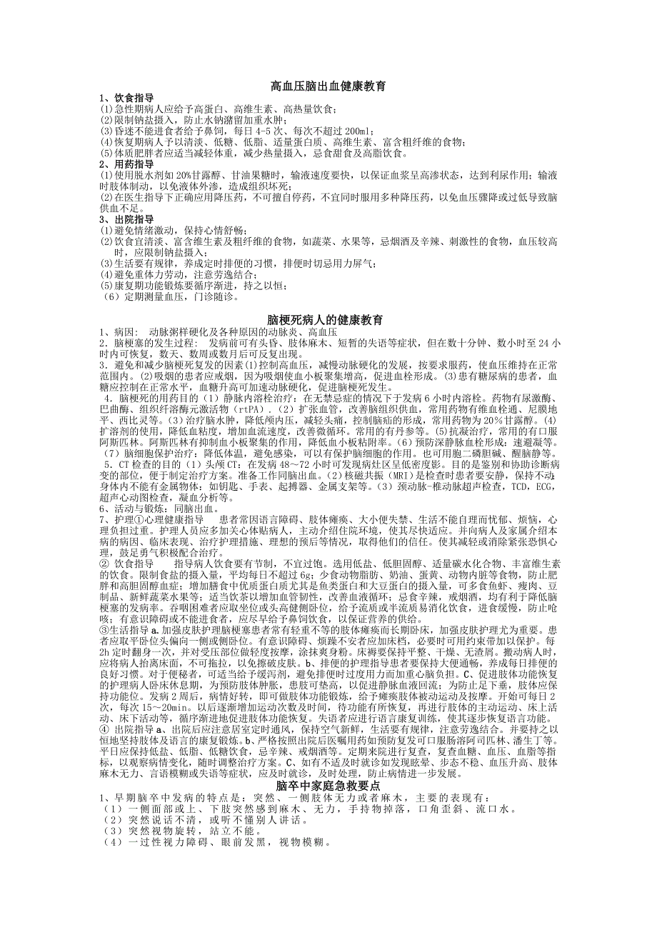 神经内科健康教育手册剖析_第5页