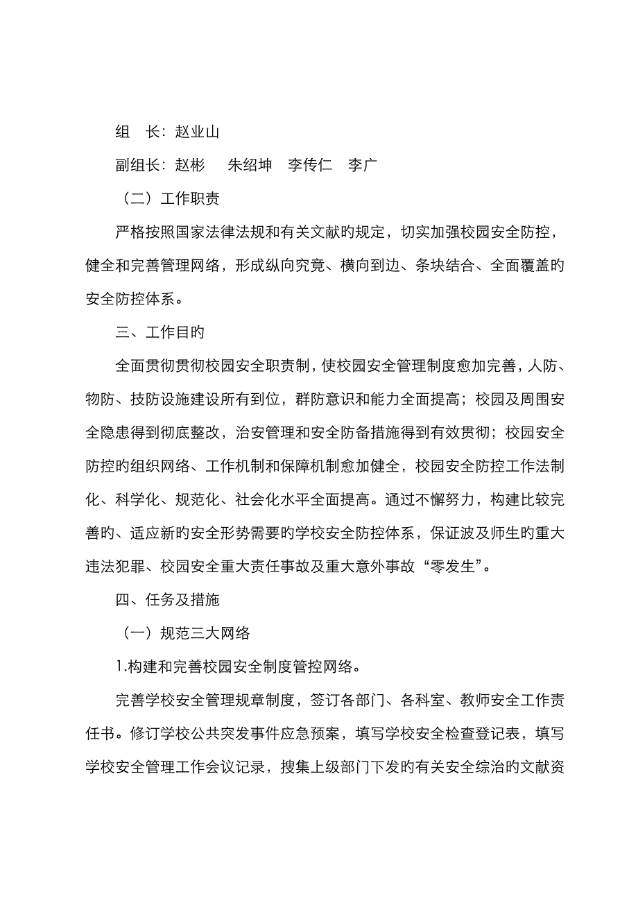 校园治安防控体系的实施方案_第2页