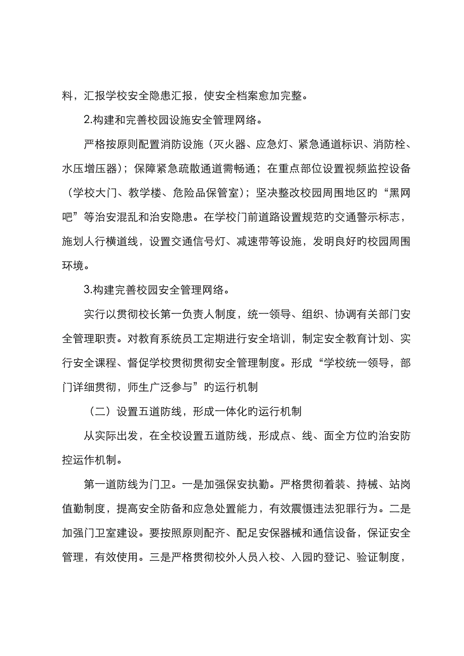 校园治安防控体系的实施方案_第3页