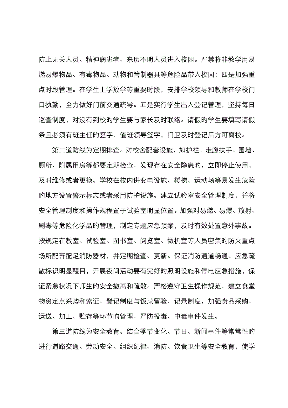 校园治安防控体系的实施方案_第4页