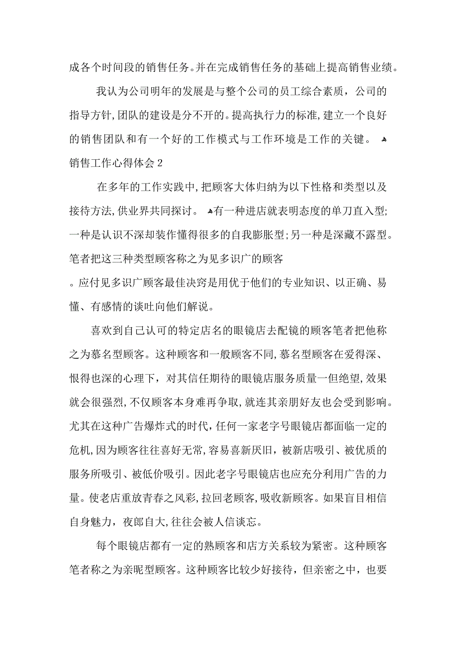 销售主管的月工作心得体会范文_第2页