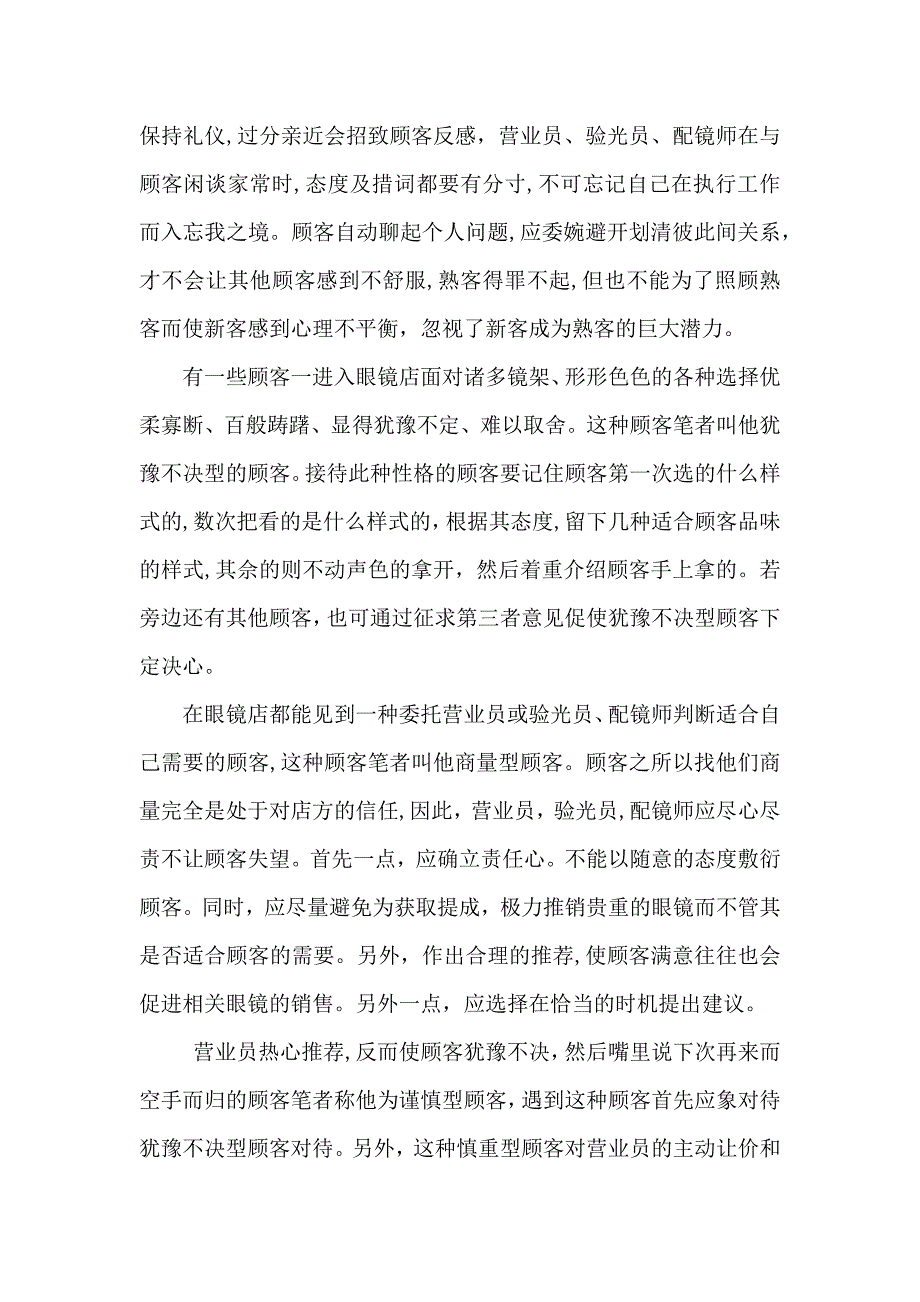 销售主管的月工作心得体会范文_第3页