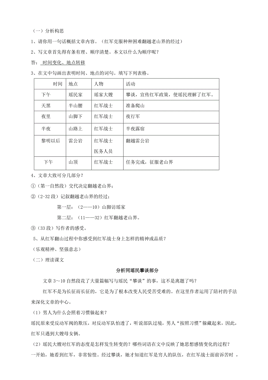 人教部编版语文科七年级下册_第2页