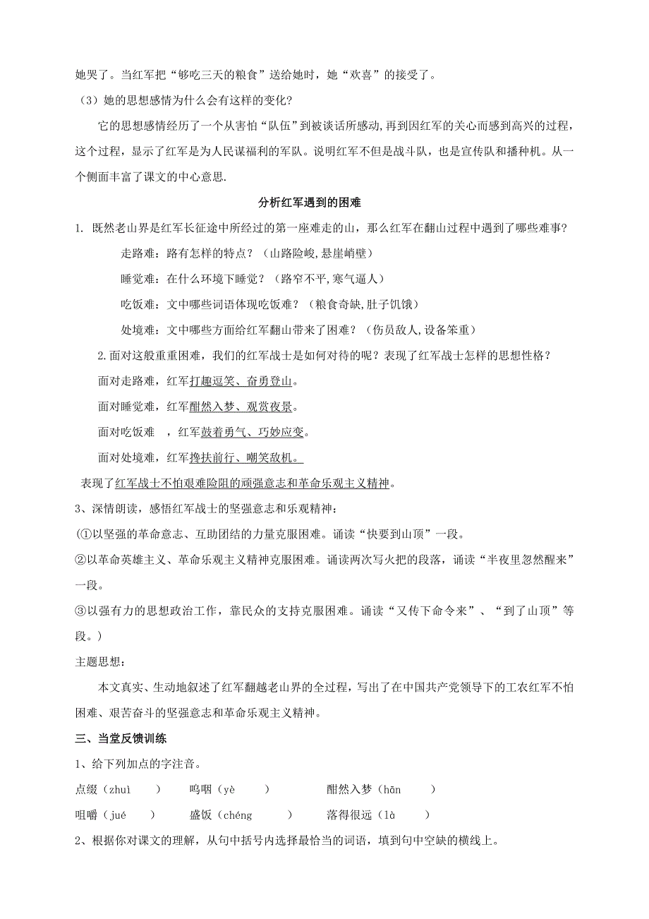 人教部编版语文科七年级下册_第3页