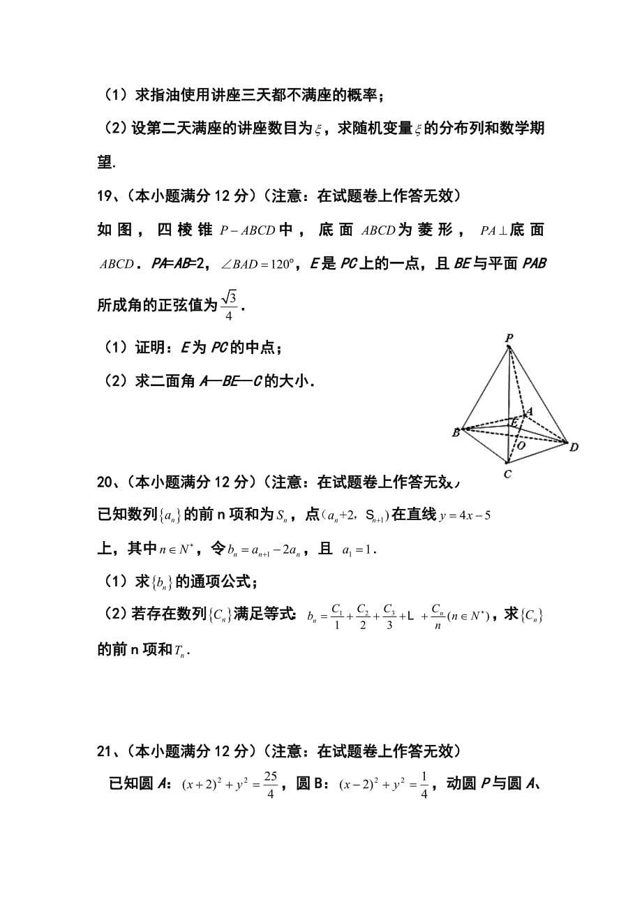 广西玉林市博白县高三模拟试题（博白统测）理科数学试题及答案_第5页