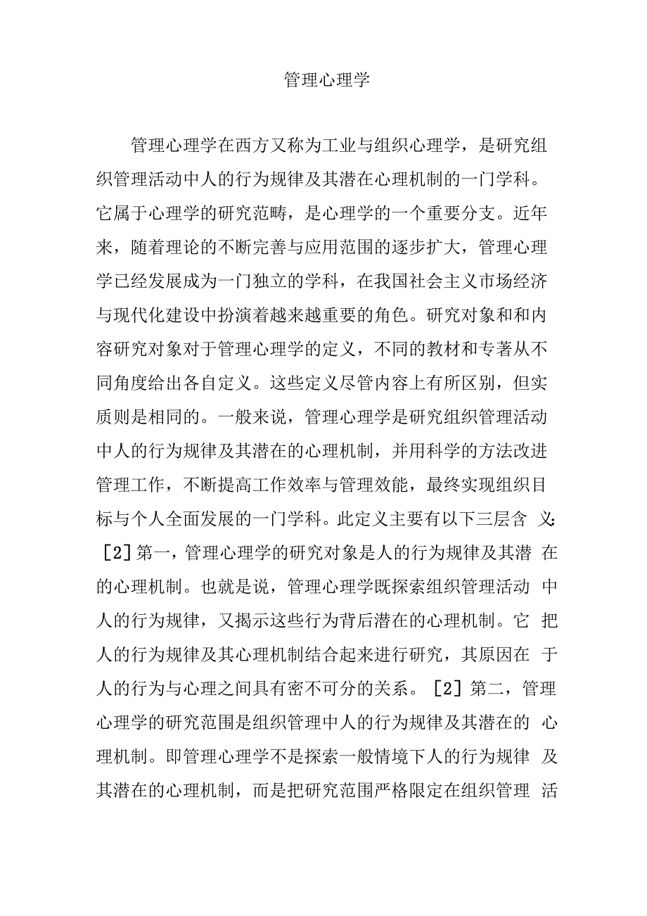 管理心理学_第1页