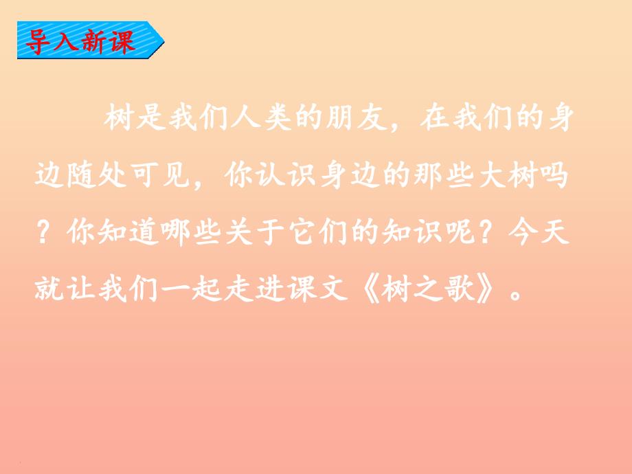 二年级语文上册识字2树之歌课件3新人教版_第2页