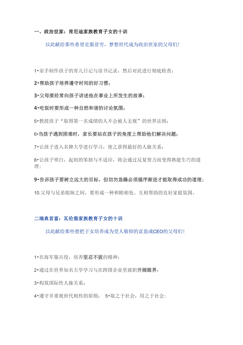 十大家族家训_第1页
