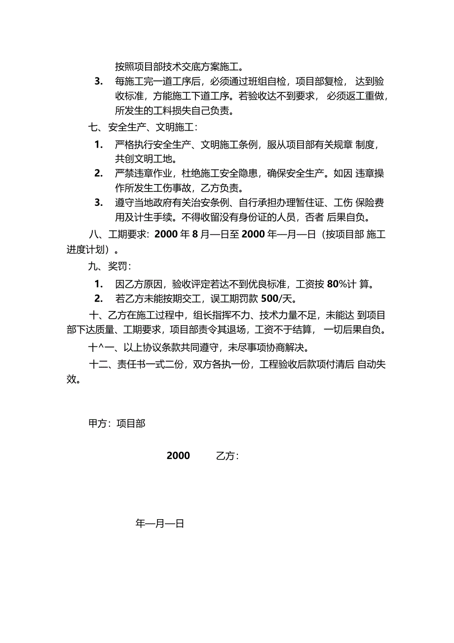 建筑公司油漆工程内部承包责任书_第2页