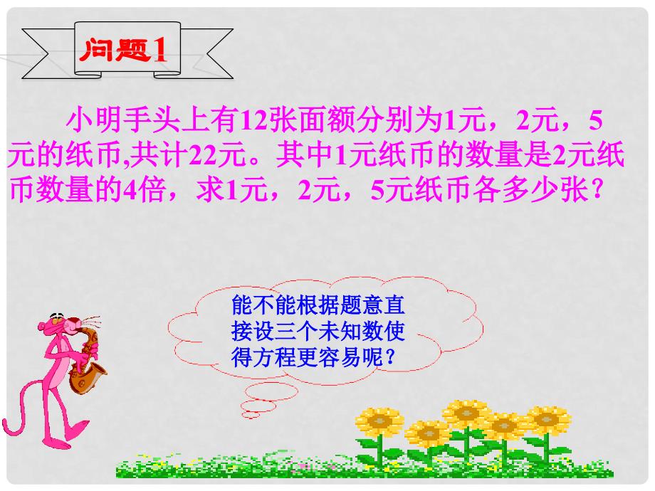 湖北省十堰市竹山县茂华中学七年级数学下册 8.4 三元一次方程组的解法课件 （新版）新人教版_第2页