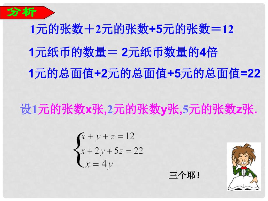 湖北省十堰市竹山县茂华中学七年级数学下册 8.4 三元一次方程组的解法课件 （新版）新人教版_第3页