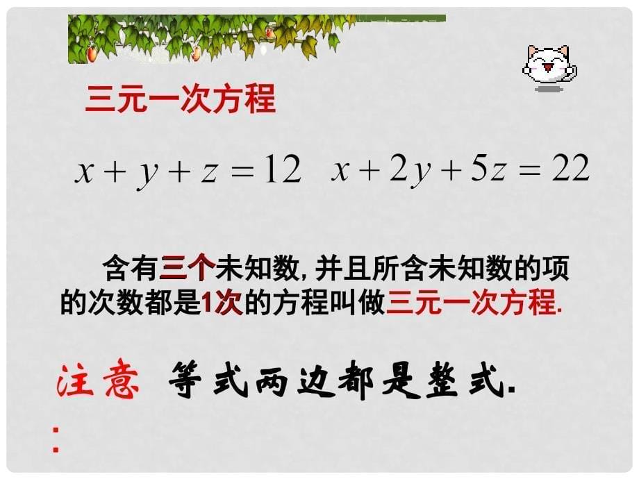 湖北省十堰市竹山县茂华中学七年级数学下册 8.4 三元一次方程组的解法课件 （新版）新人教版_第5页