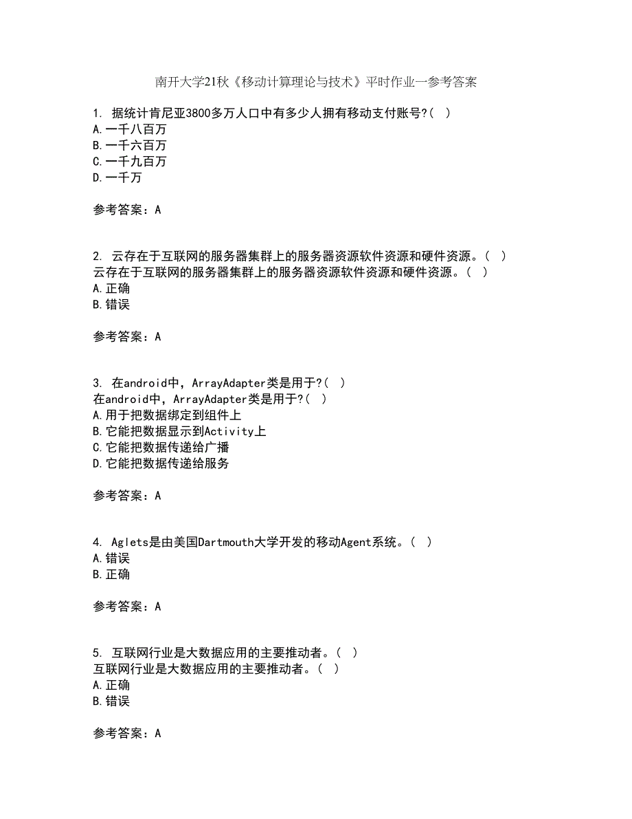 南开大学21秋《移动计算理论与技术》平时作业一参考答案35_第1页