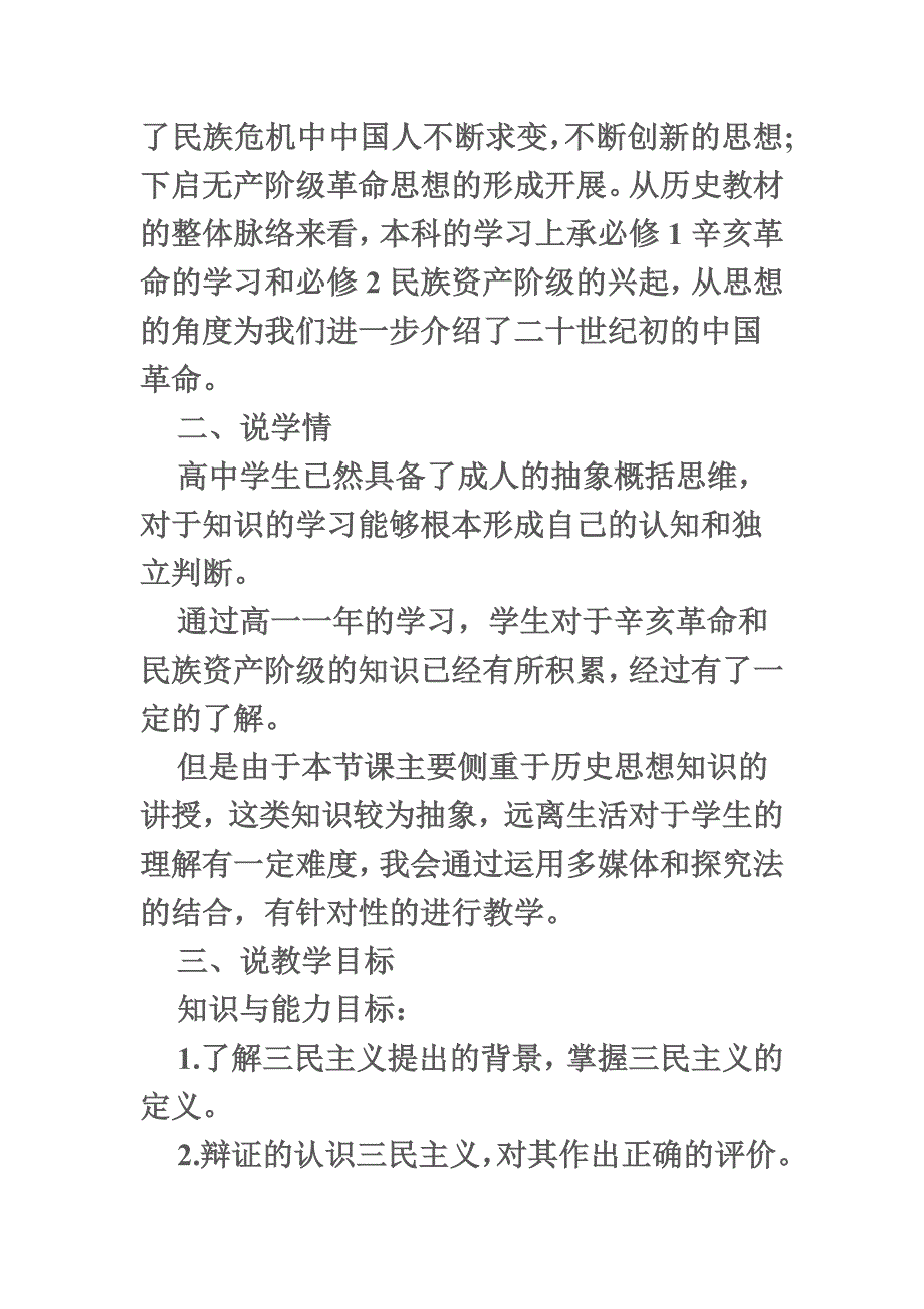 最新上海教师招聘考试：《三民主义的形成和发展》说课稿_第3页