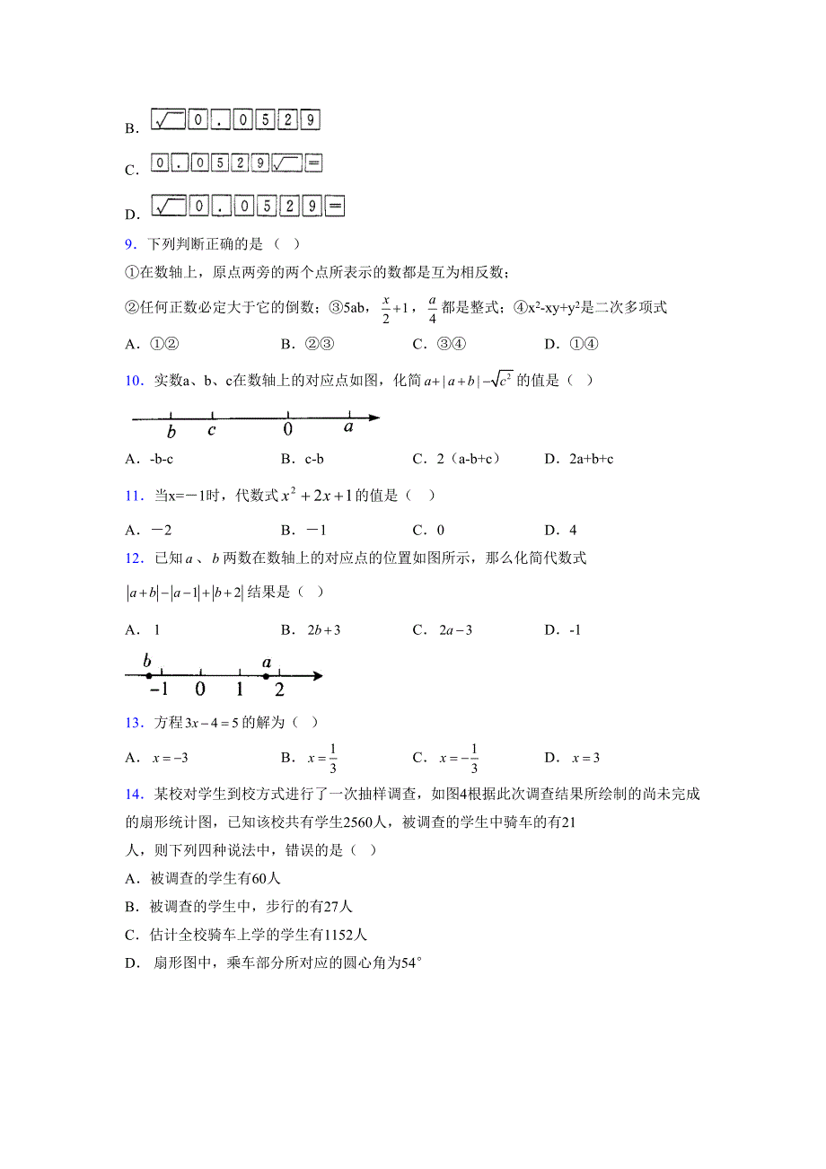 浙教版-学年度七年级数学上册模拟测试卷 (385)_第2页