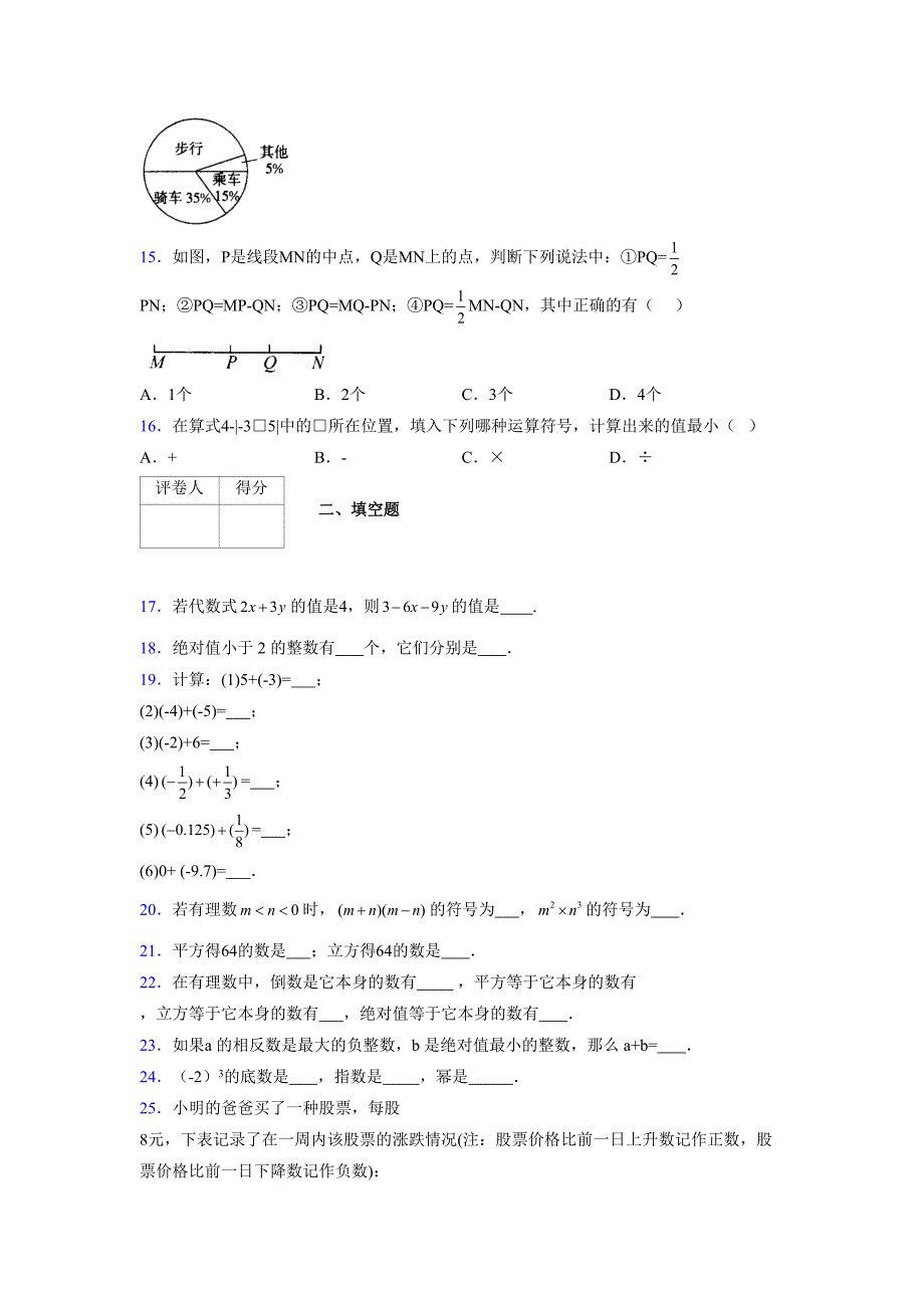 浙教版-学年度七年级数学上册模拟测试卷 (385)_第3页