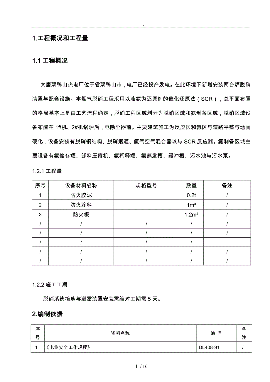 防爆与火灾环境电气安装程施工设计方案_第3页