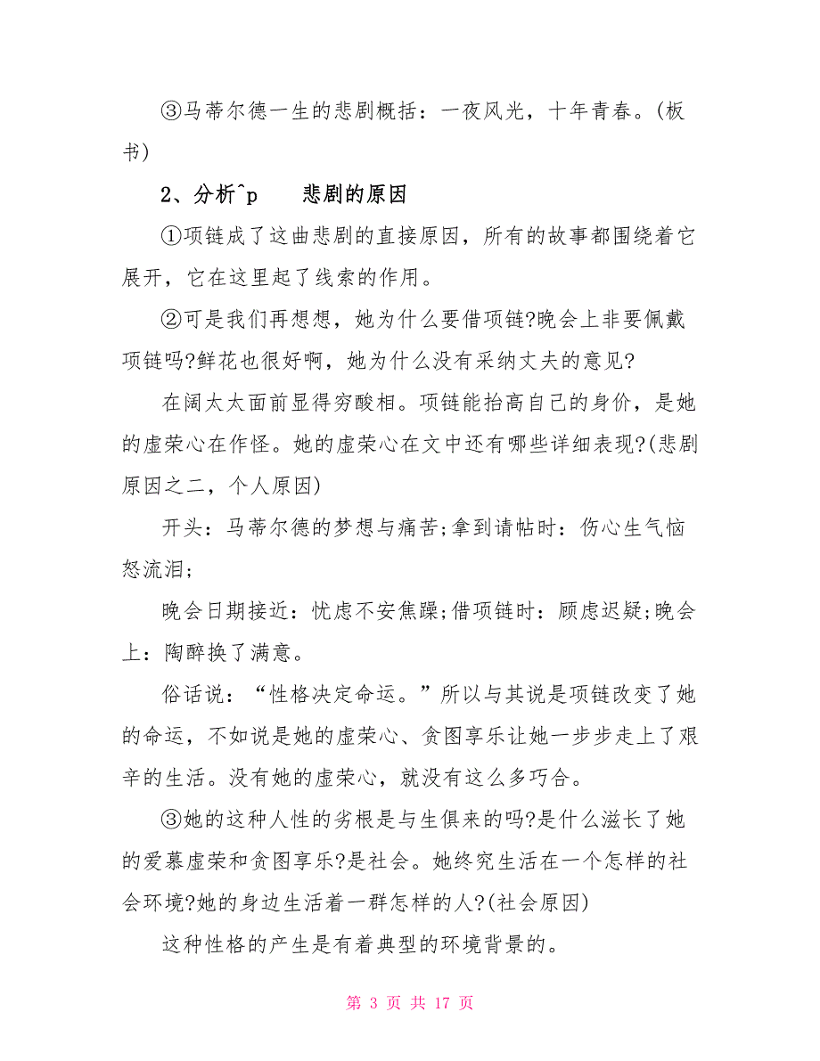 2022项链人教版高一上册语文教案_第3页