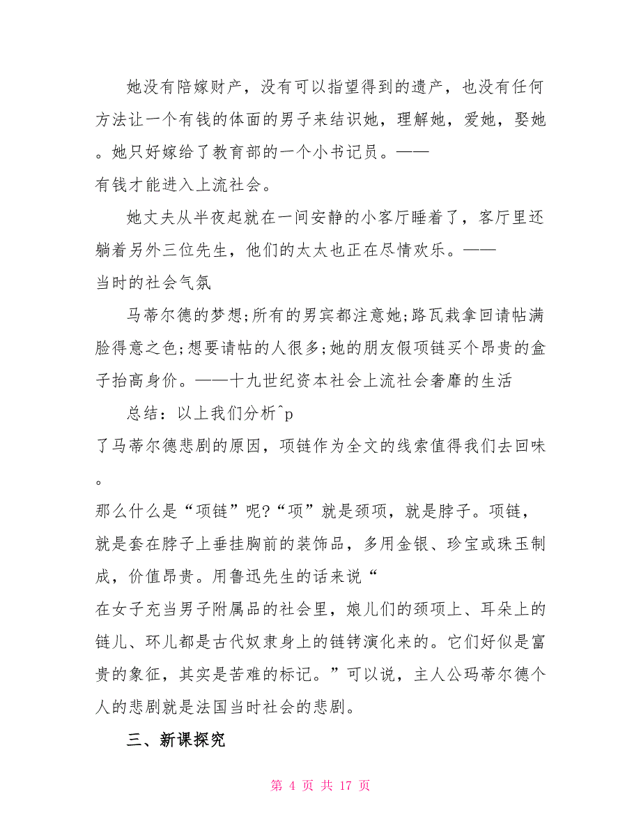 2022项链人教版高一上册语文教案_第4页