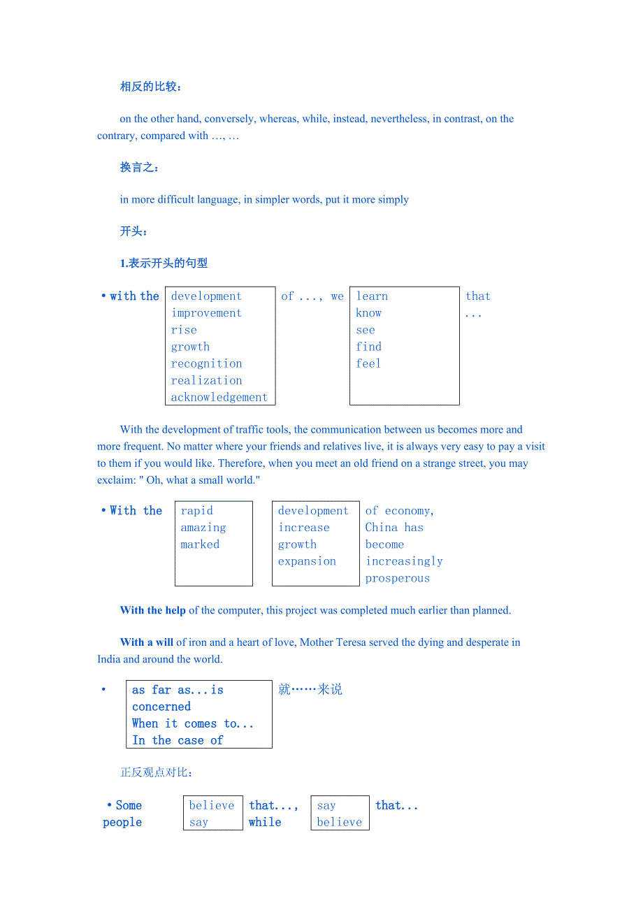 六级考试作文背诵结构_第2页