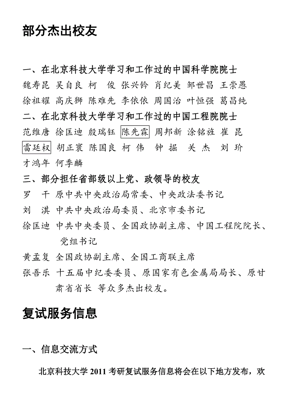 北科大复试服务管理手册_第3页