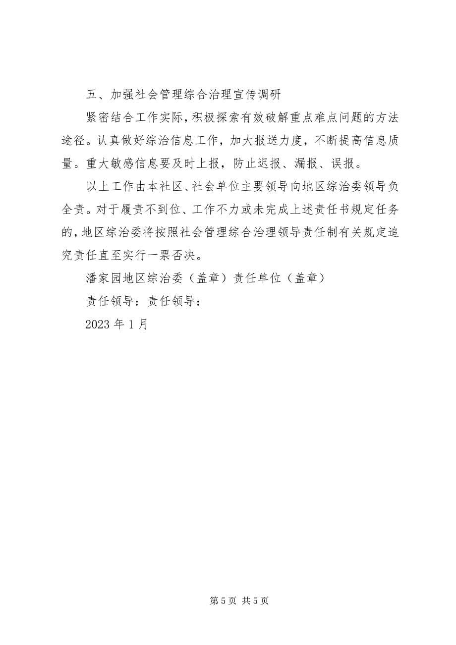 2023年潘家园街道社会治安综合治理.docx_第5页