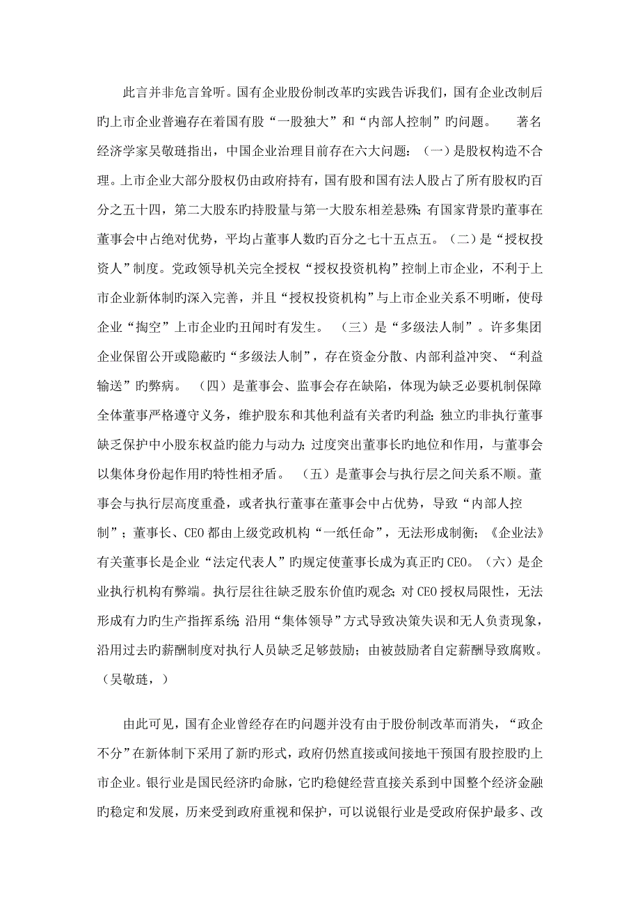 金融班何家兴开题报告_第4页