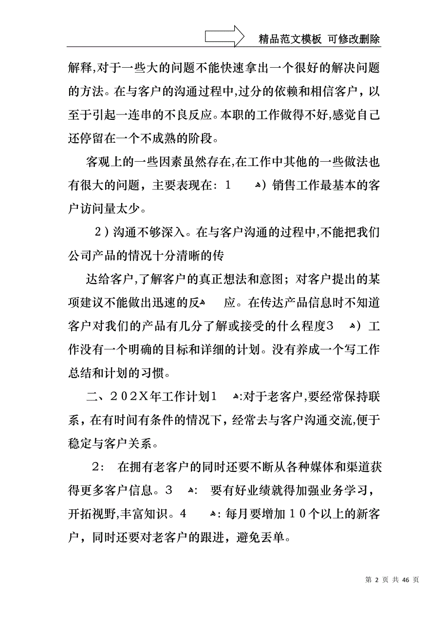 销售述职报告荐_第2页