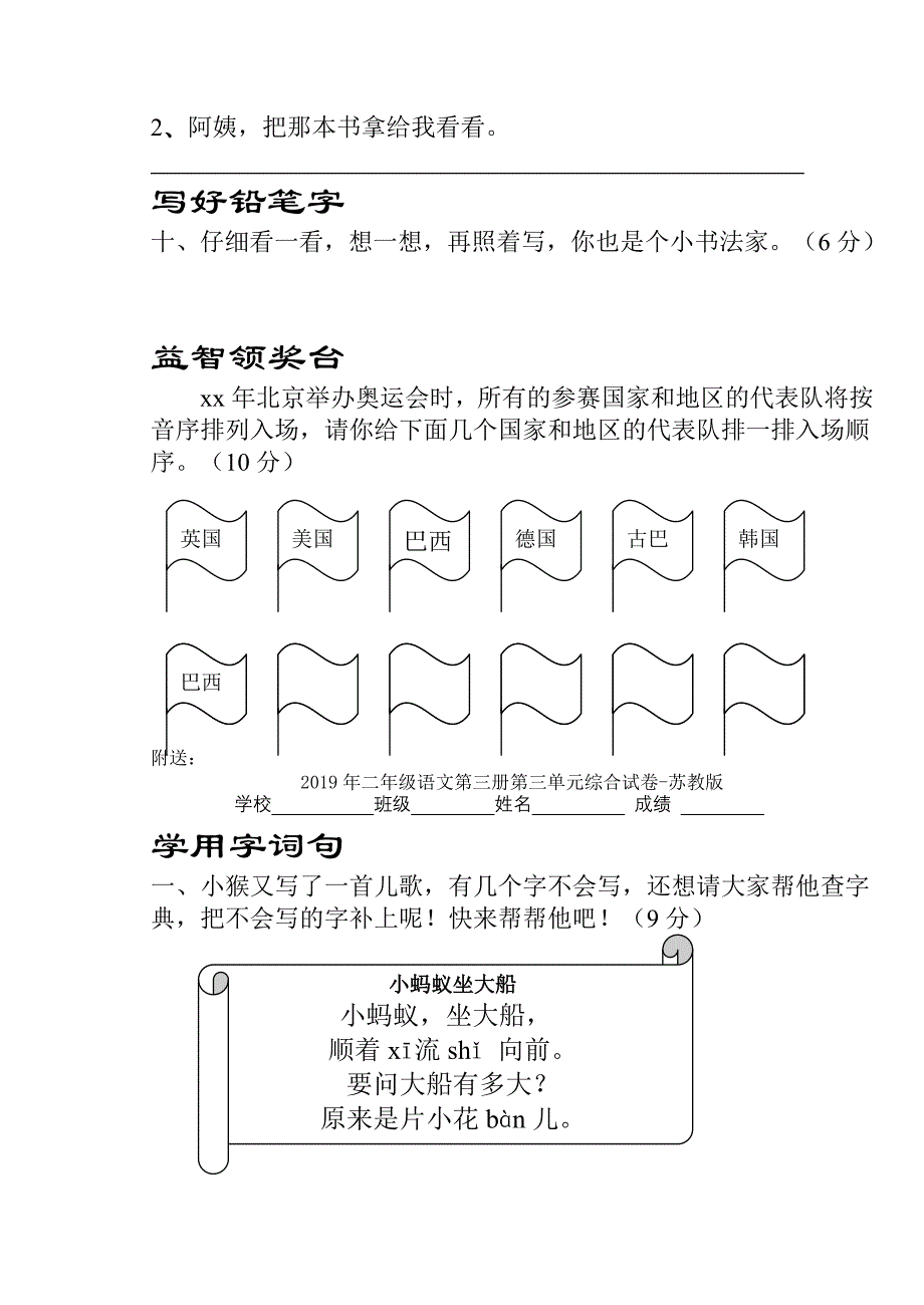 二年级语文第三册第三单元综合试卷 (I)_第4页