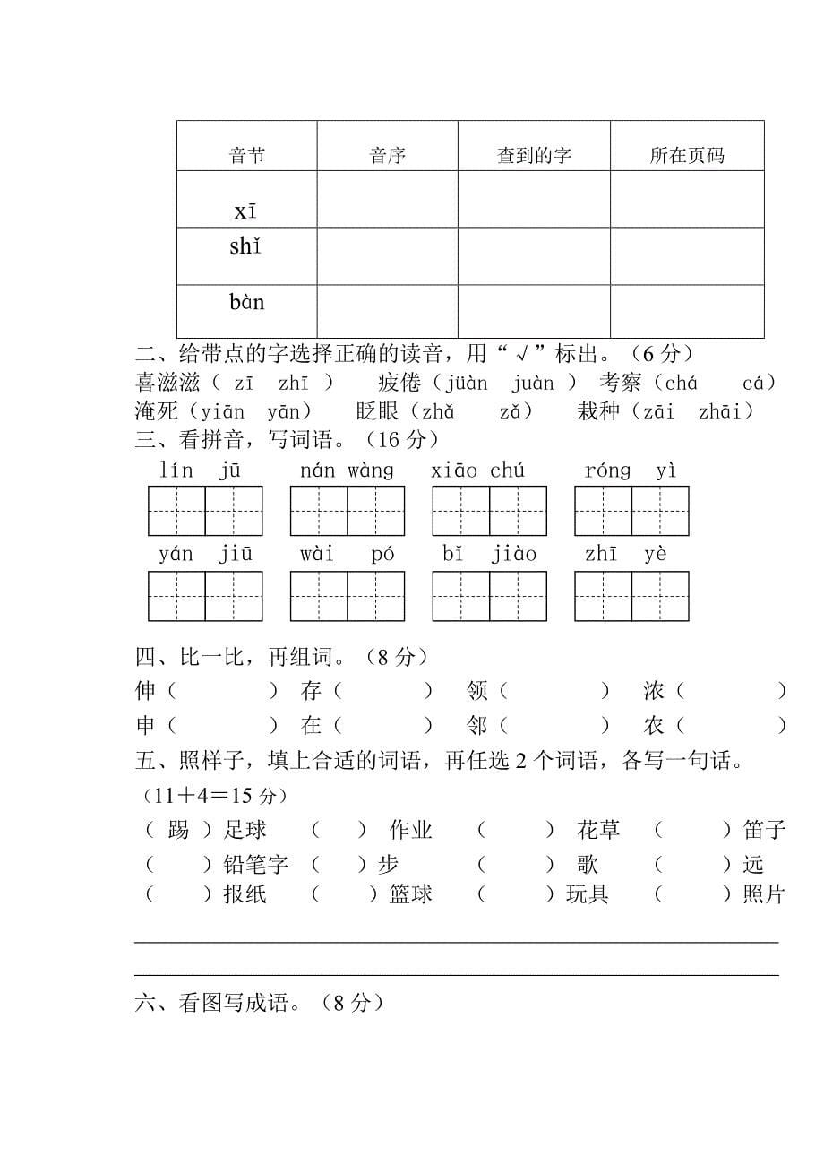 二年级语文第三册第三单元综合试卷 (I)_第5页