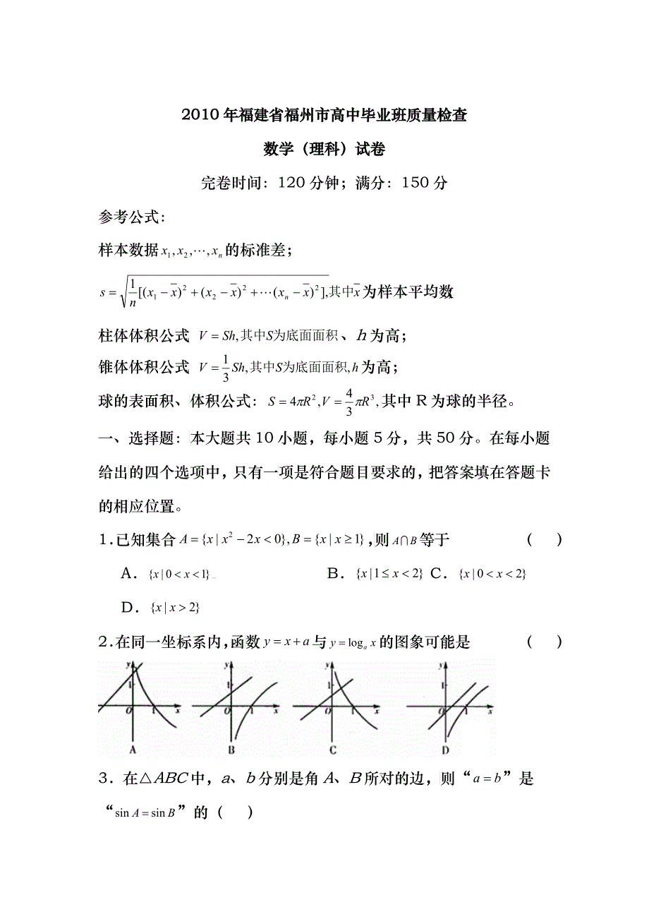 XXXX年福建省福州市高中毕业班质量检查_第1页