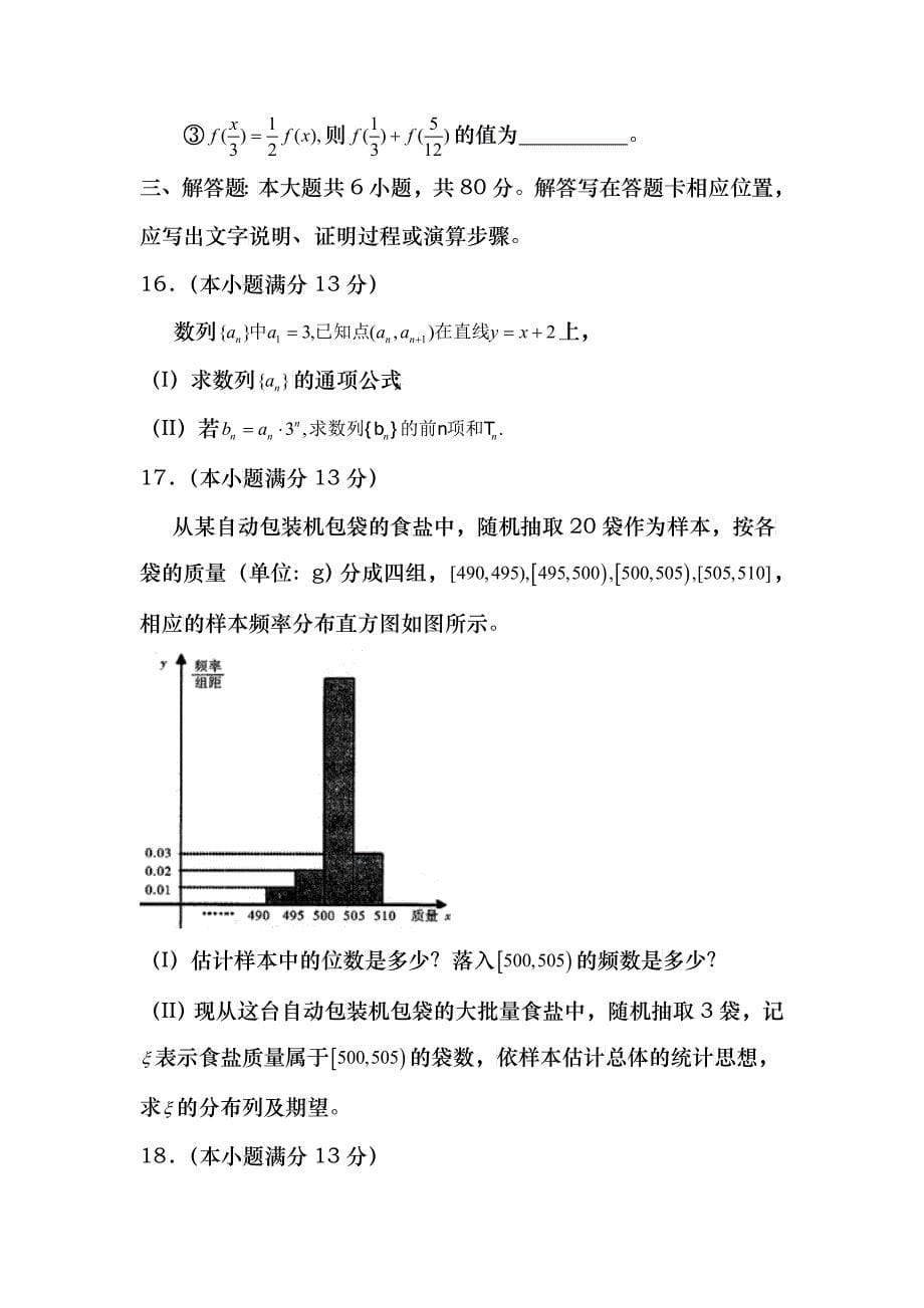 XXXX年福建省福州市高中毕业班质量检查_第5页