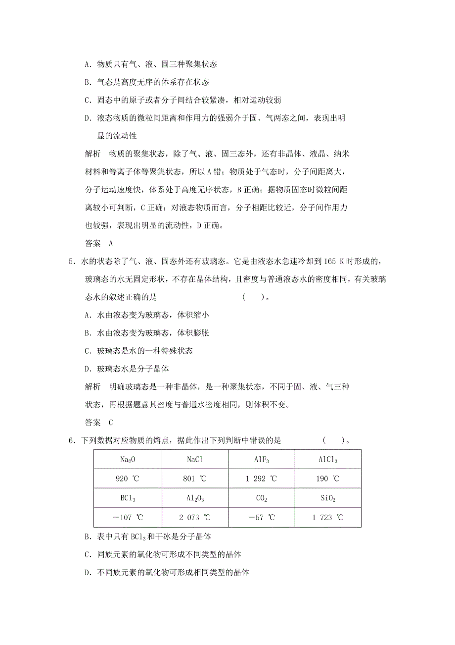 2022年高中化学第3章物质的聚集状态与物质性质3.4几类其它聚集状态的物质规范训练鲁科版_第2页