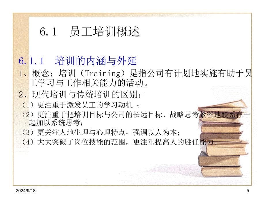 员工培训与人员开发6(ppt 48页)_第5页