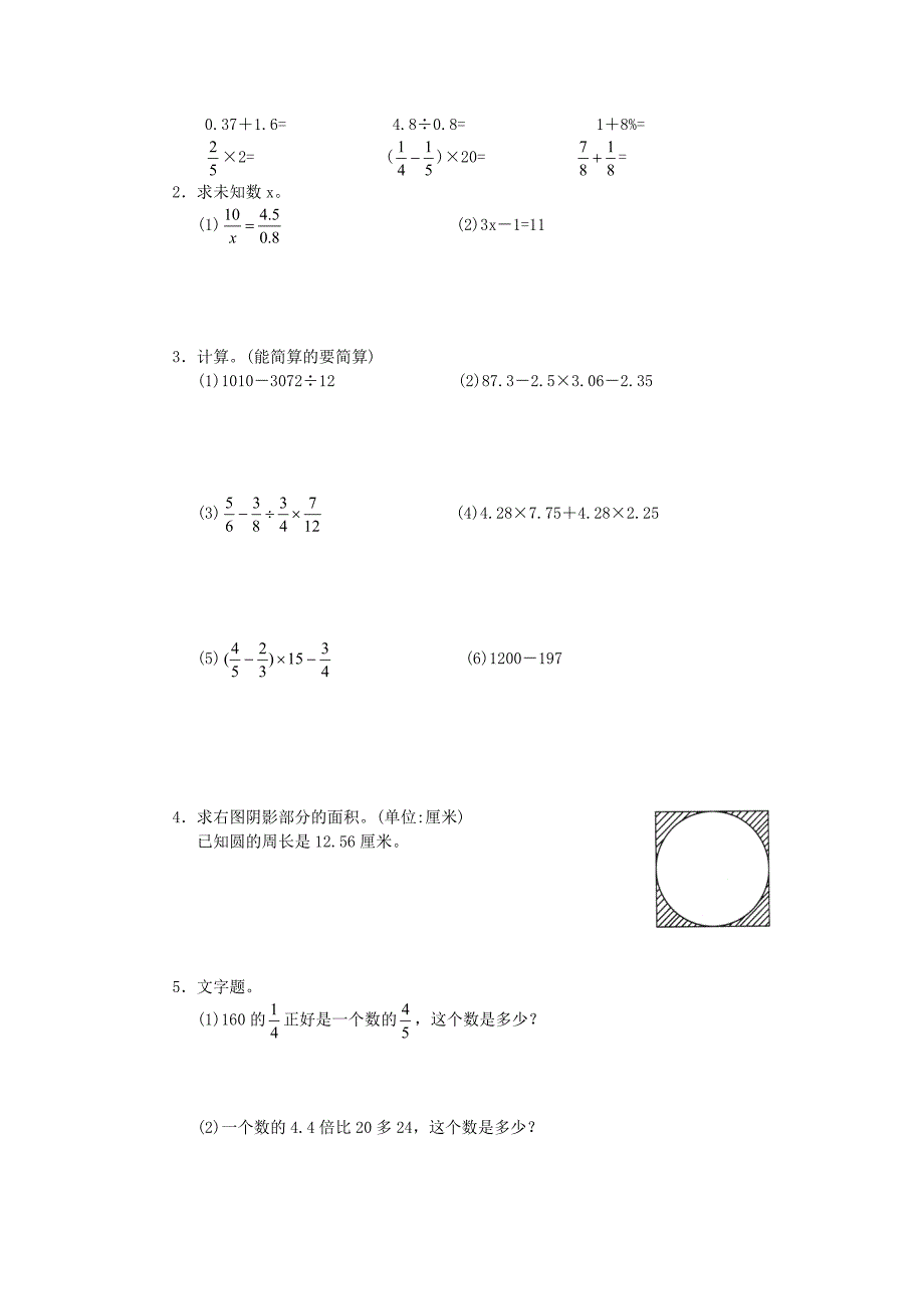 2021年北师大版佛山小升初六年级数学冲刺模拟试题一_第2页