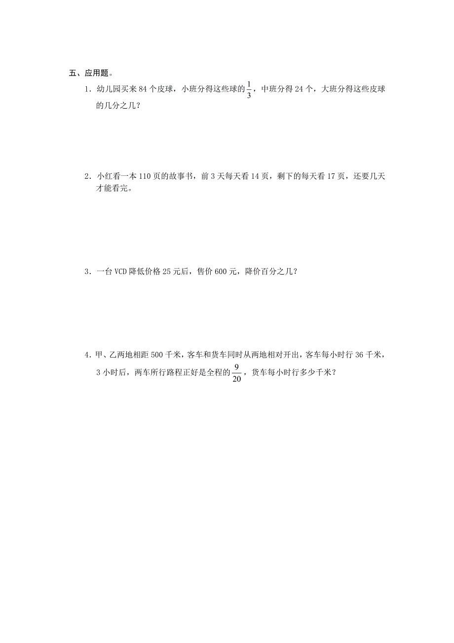 2021年北师大版佛山小升初六年级数学冲刺模拟试题一_第3页