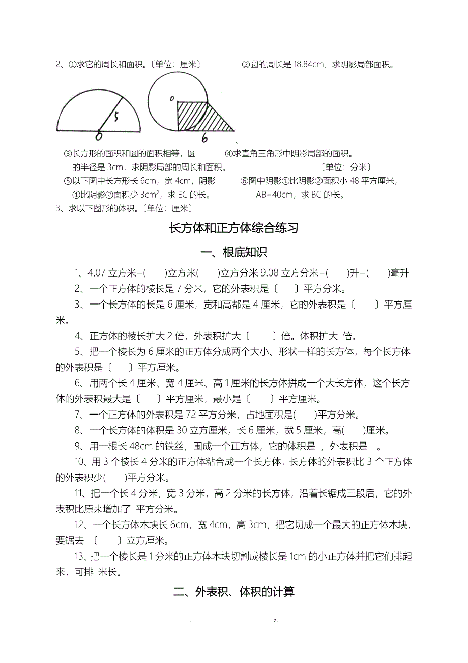 小升初数学平面图形及立体图形综合练习_第3页