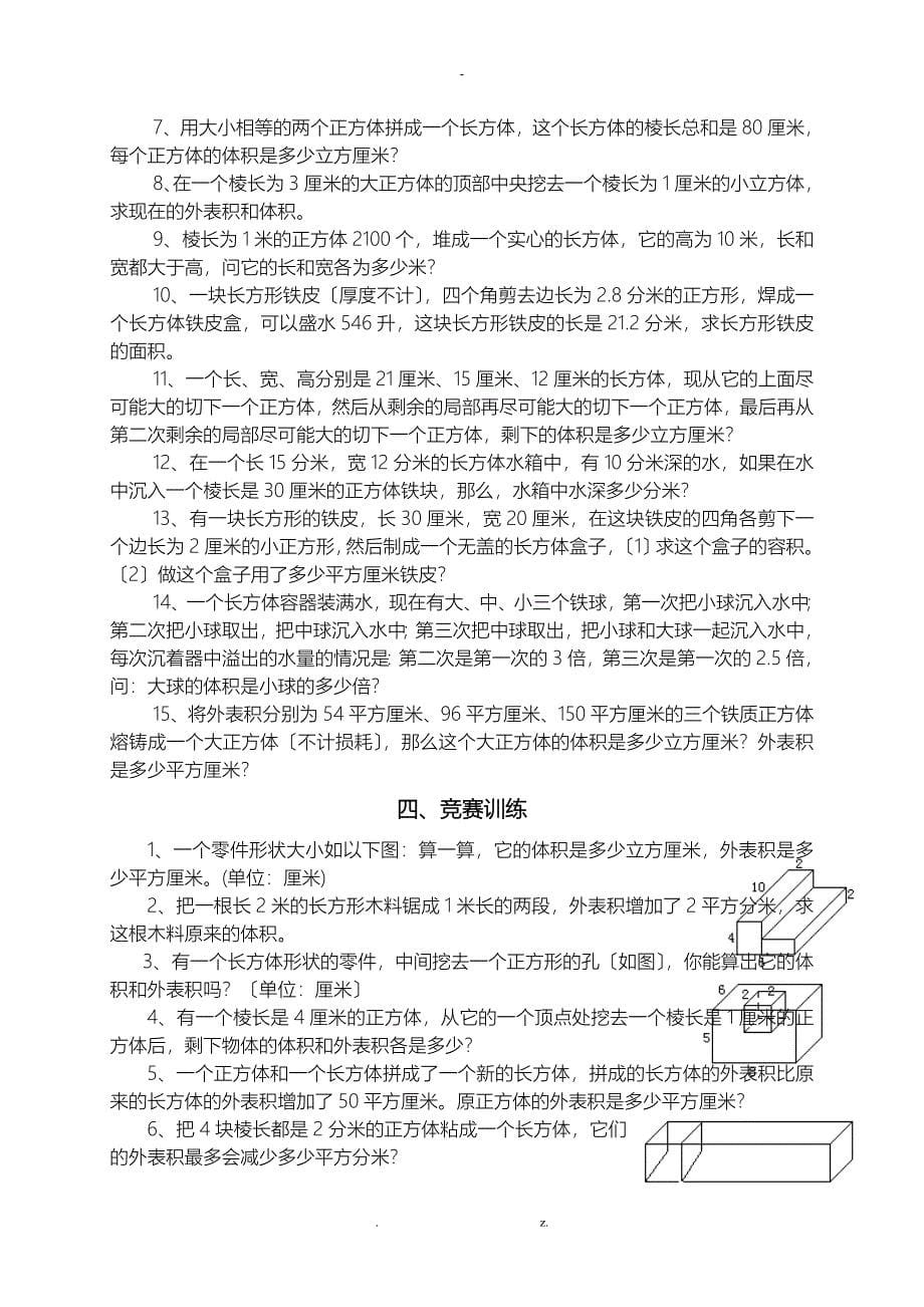 小升初数学平面图形及立体图形综合练习_第5页