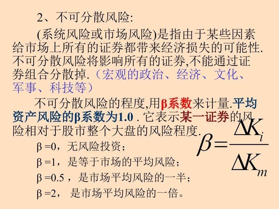 财务管理的价值观念(包括风险报酬和利息率).ppt_第5页